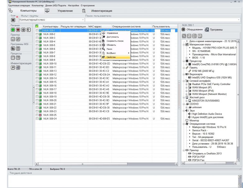 Management Remote PC 3.0